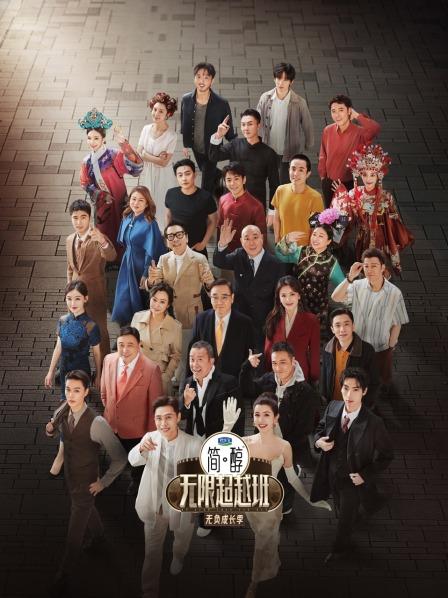 狠狠期待！吴镇宇杨天真等加盟《无限超越班第3季》