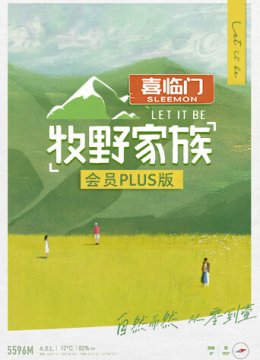 牧野家族会员Plus版