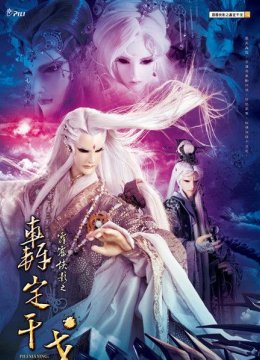 01风雪‧风烟‧风雨