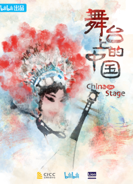 舞台湾上的大陆