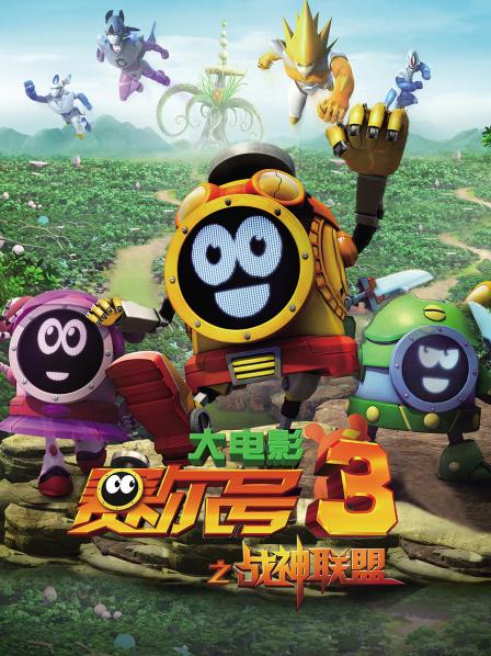 赛尔号大电影3战神联盟