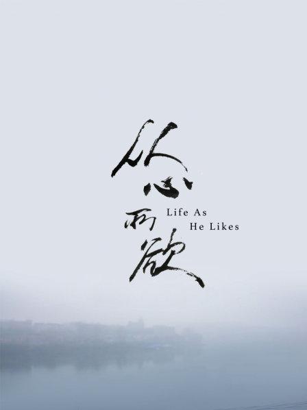 杨乔元与老伴离婚，子女无法改变他的生活