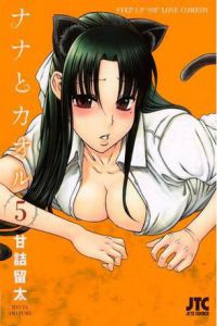 奈奈与薫的日语记