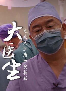 紧急应对胸部手术大出血