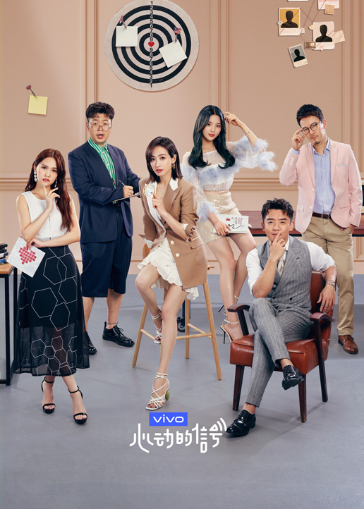 心动的信号第2季