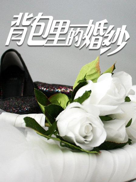 原始部落的嫁妆