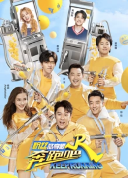 奔跑吧第4季粉丝悠享版
