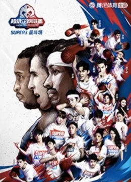 2020超级企鹅联盟