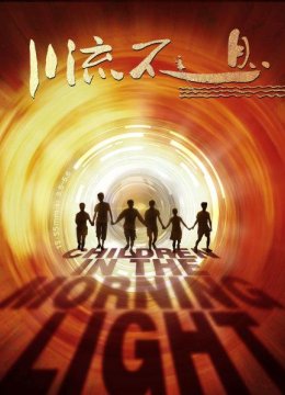 纪念5.12汶川大地震六个孩子的六种人生