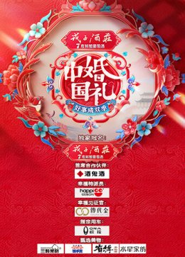 大陆婚礼——好事成双季