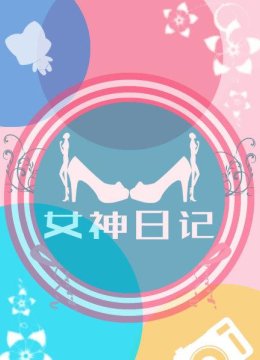 最美老师的大梦想