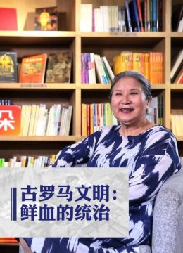 为什么条条大道通罗马？