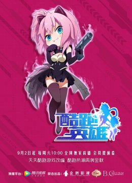 酷跑英语雄精华版