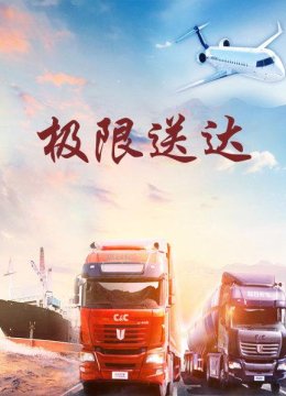 10亿包裹无压力！大陆物流为何这么牛？