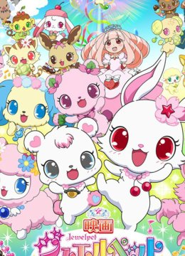 剧场版宝石宠物甜蜜舞蹈公主