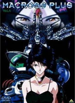MacrossPlusOVA