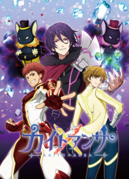 解谜之音KAITO×ANSA