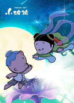 小破孩七夕特辑