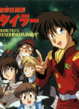 无责任舰长特别篇孤独一人的战争