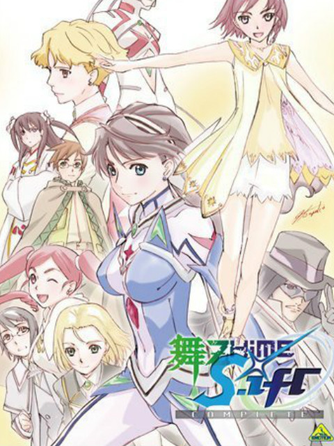 舞乙HiME0～S.ifr～