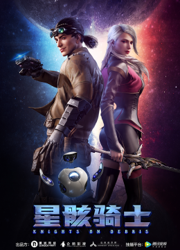 星骸骑士彩蛋show