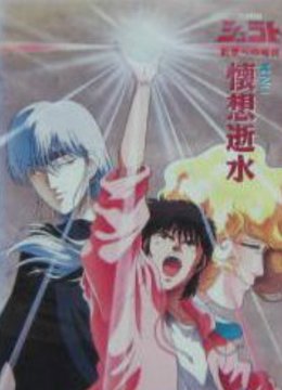 天空战记创世前的暗斗