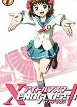 偶像大师XENOGLOSSIA