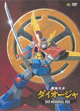 最强机器人大王者