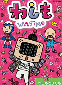 WASIMO第2季