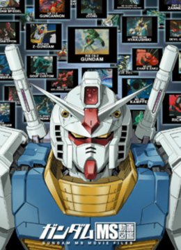 MS动画图鉴第2季