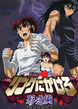 拳王创世纪1影道篇