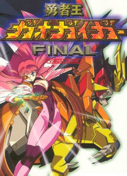 勇者王GaoGaiGarFinal
