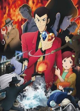 鲁邦三世血之刻印永远的Mermaid