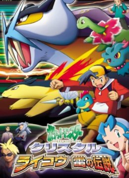 水晶版雷公雷的传说