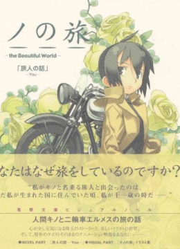 奇诺之旅塔之国FreeLance