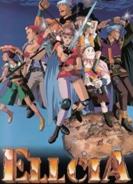 幻想叙谭艾尔西亚