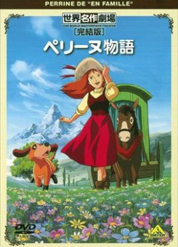 佩琳物语