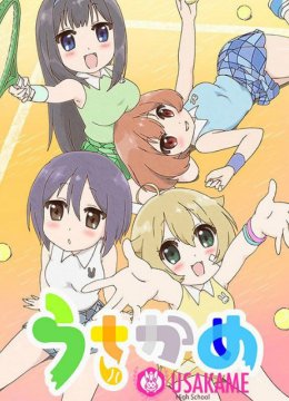 兔龟女高网球部外传SP