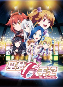 星梦手记声优节目