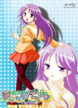 Happiness!渡良濑准华丽的一天