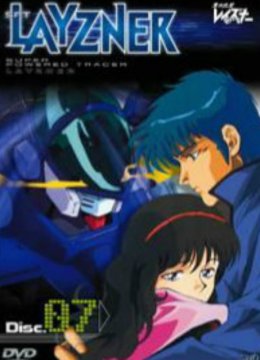 苍之流星SPT雷兹纳OVA