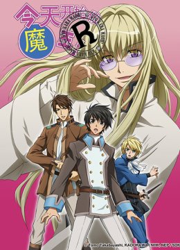 今天开始做魔王OVA