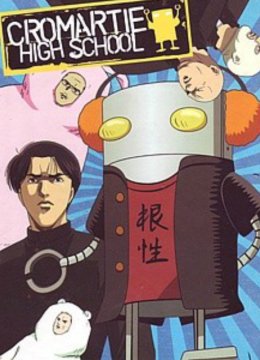 魁!!库洛马迪高校