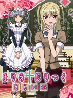 玛莉亚†狂热第2季