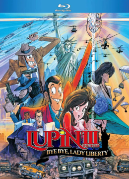 鲁邦三世拜拜了自由女神危机一刻