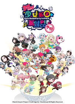 BanGDream!少女乐团派对！☆PICO～大份