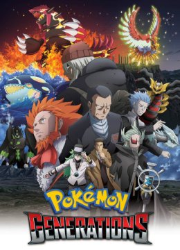 精灵宝可梦世代