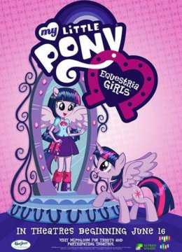 彩虹小马魔法公主特别篇