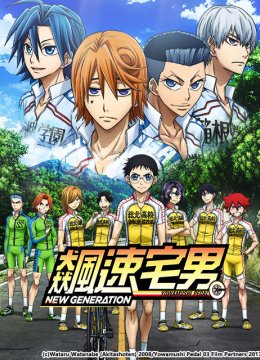 飙速宅男新世代