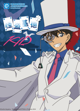 怪盗基德1412（中配）